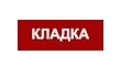 kladka